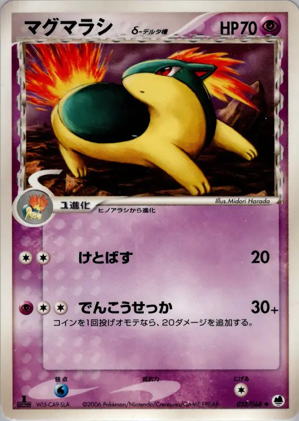 Carta キラバ(デルタ種) 33/68 de さいはての攻防
